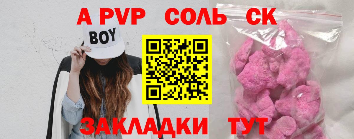 Альфа ПВП VHQ  Alpha PVP СК  Alpha-PVP  Сланцы  где продают   Alpha PVP Соль  Вход с VPN 