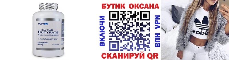Бутират 1.4BDO  Сланцы 