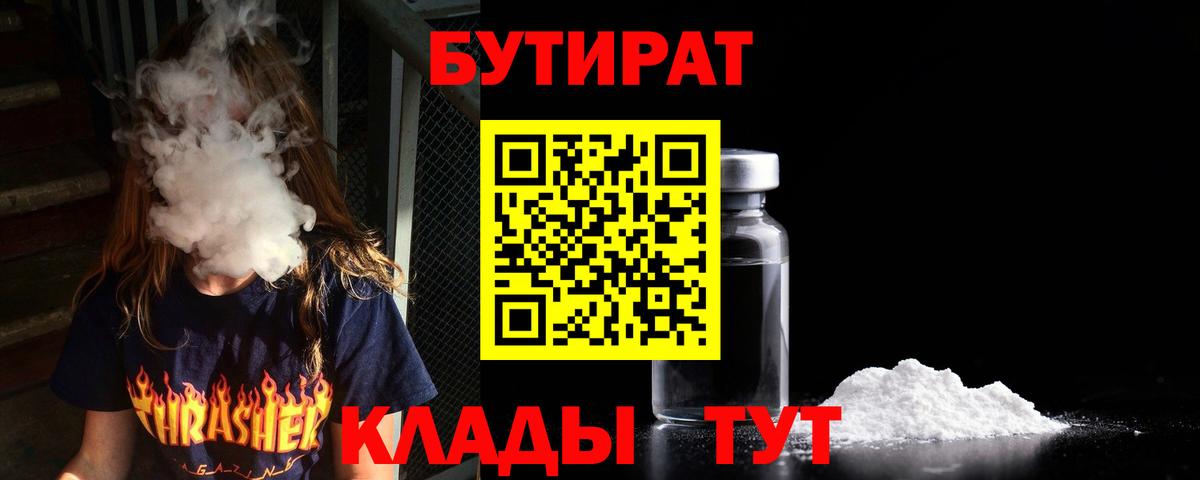 БУТИРАТ жидкий экстази Сланцы