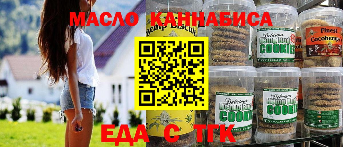 Печенье с ТГК конопля  Вход с VPN  Сланцы 