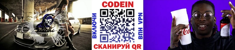 Codein Purple Drank  MEGA онион  Сланцы 