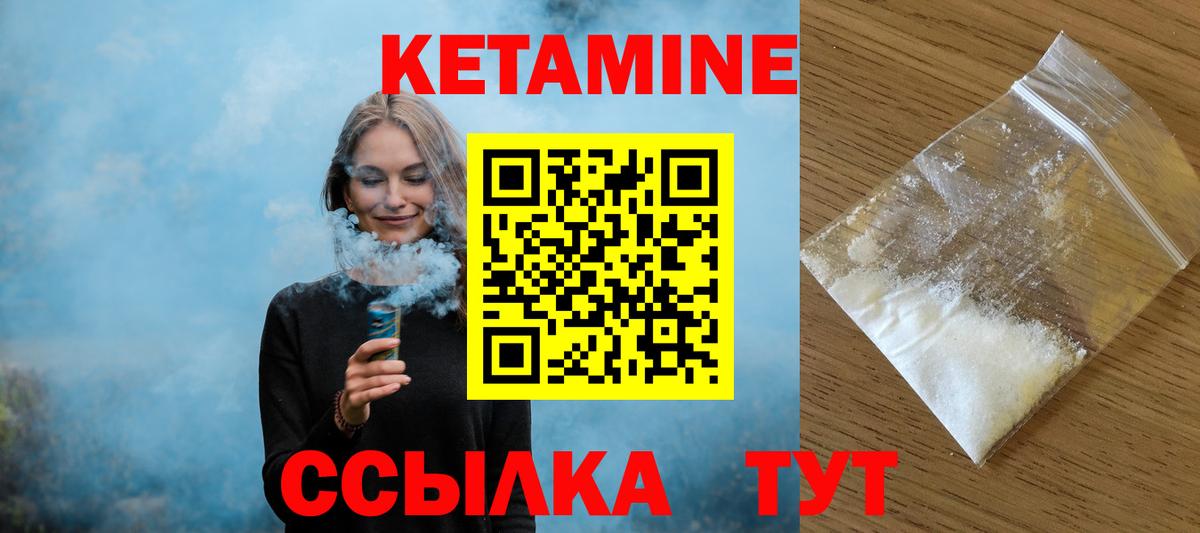 КЕТАМИН ketamine Сланцы