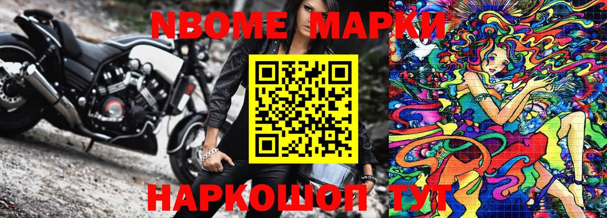 Марки N-bome 1,8мг  Марки N-bome 1,8мг  Вход с VPN  Марки N-bome  Сланцы 